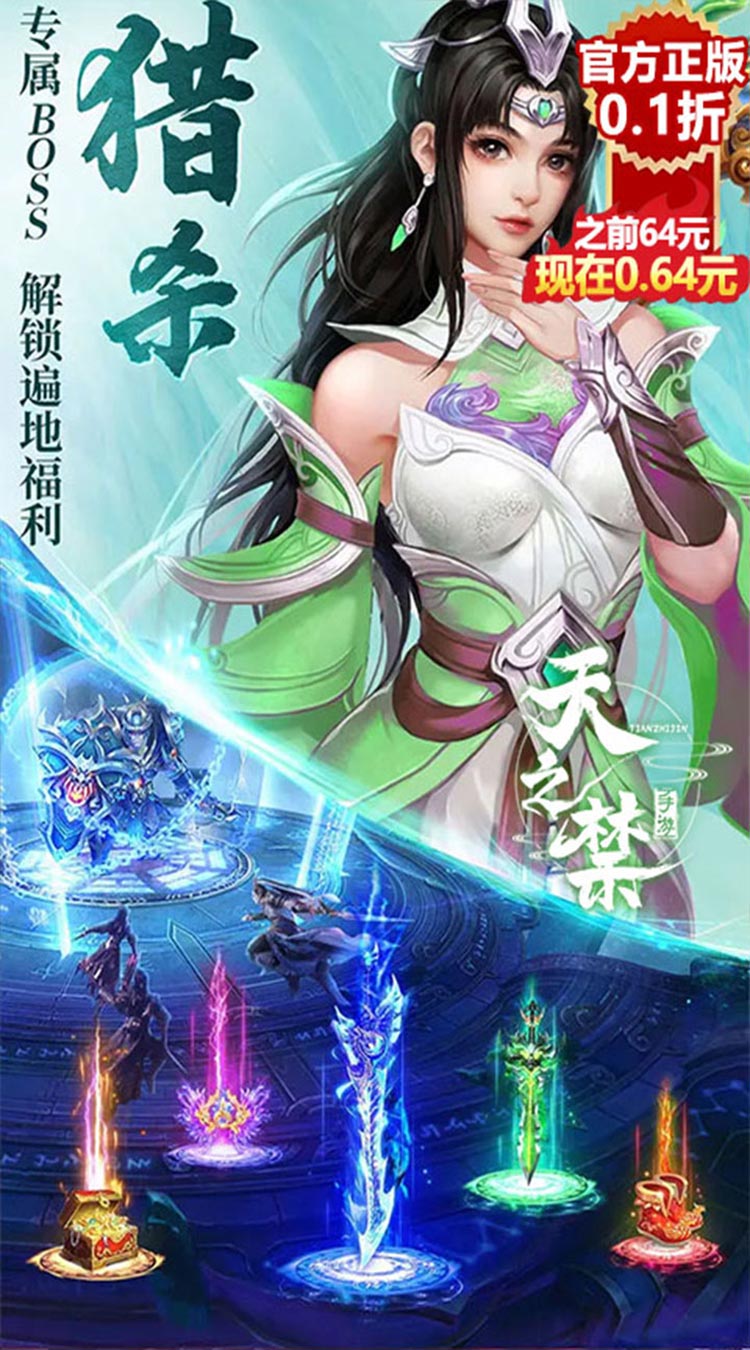 天之禁诸界破碎诸界狂欢0.1折截图
