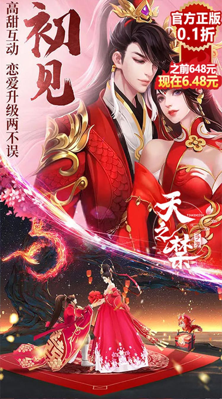 天之禁诸界破碎诸界狂欢0.1折截图