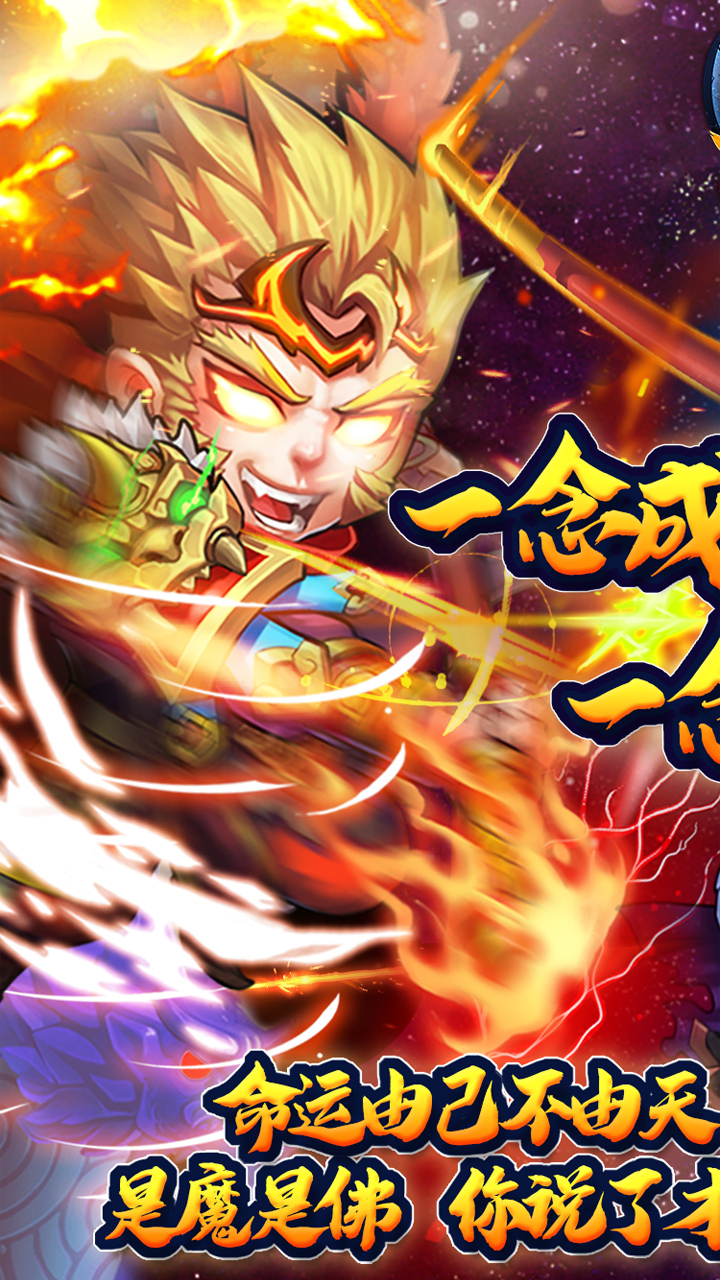 阴阳西游0.05折送满破魔悟空截图