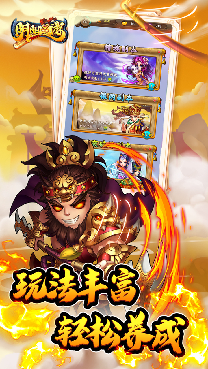 阴阳西游0.05折送满破魔悟空截图