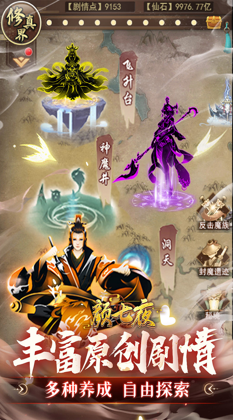 颜七夜0.05折文字修仙截图