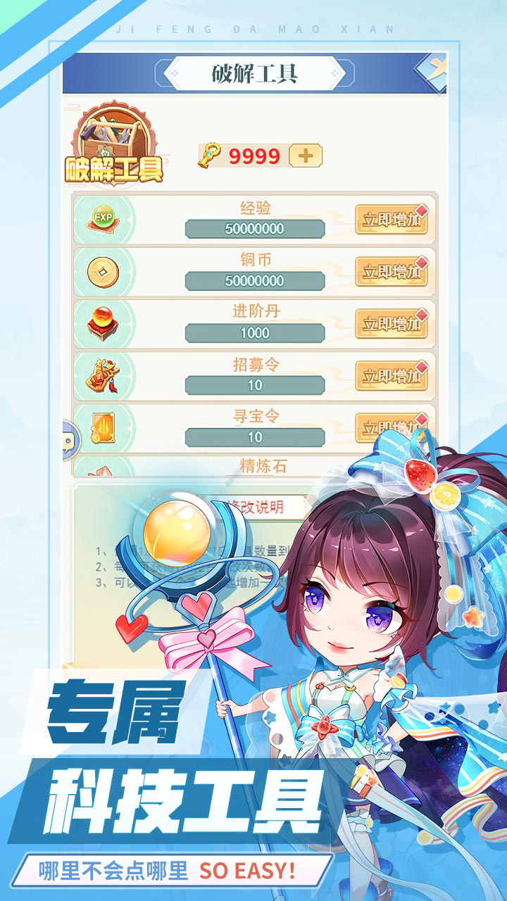 疾风大冒险0.05全系统买断截图