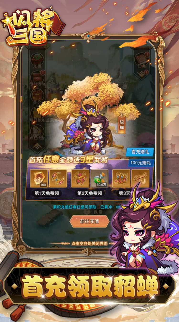 闪将三国0.1折超高返利版截图