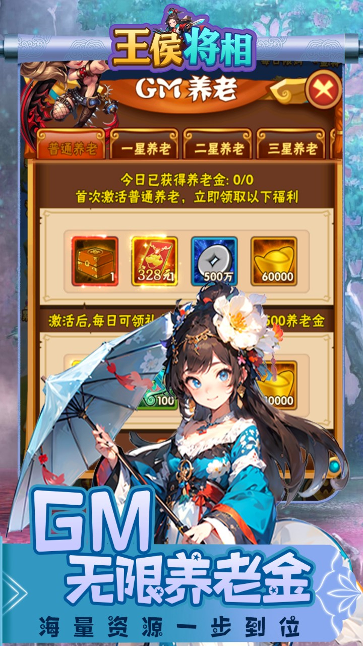 王侯将相0.1折免费版截图