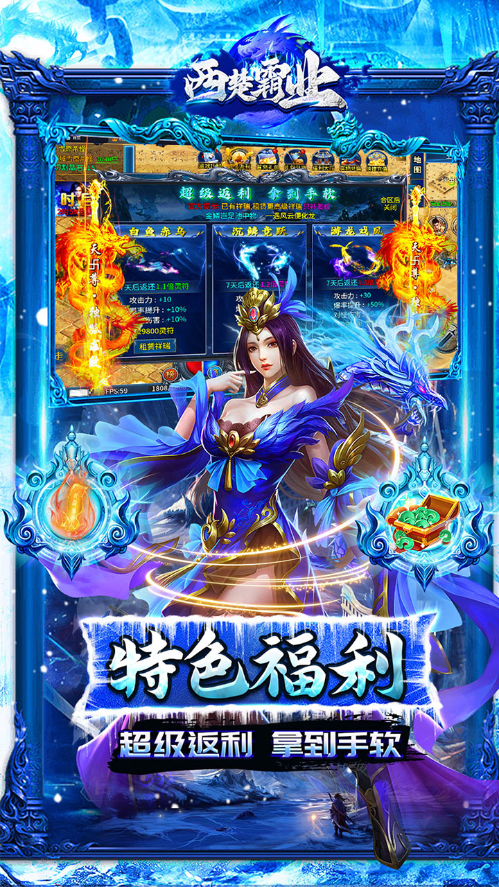 西楚霸业冰雪神宠爽爆充截图
