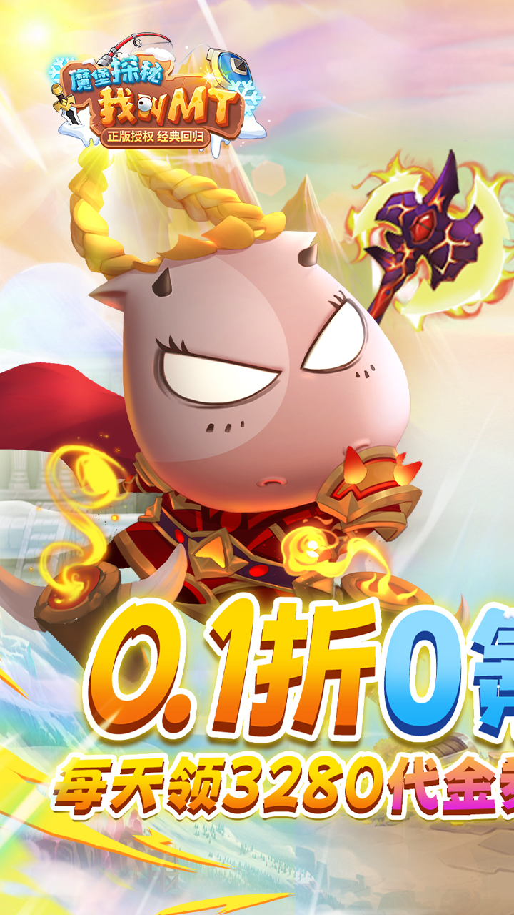 魔堡探秘免费版0.1折MT免费版截图