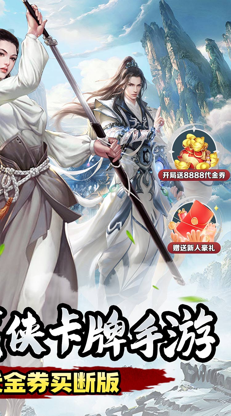 醉武侠豪杰之士0.05折截图
