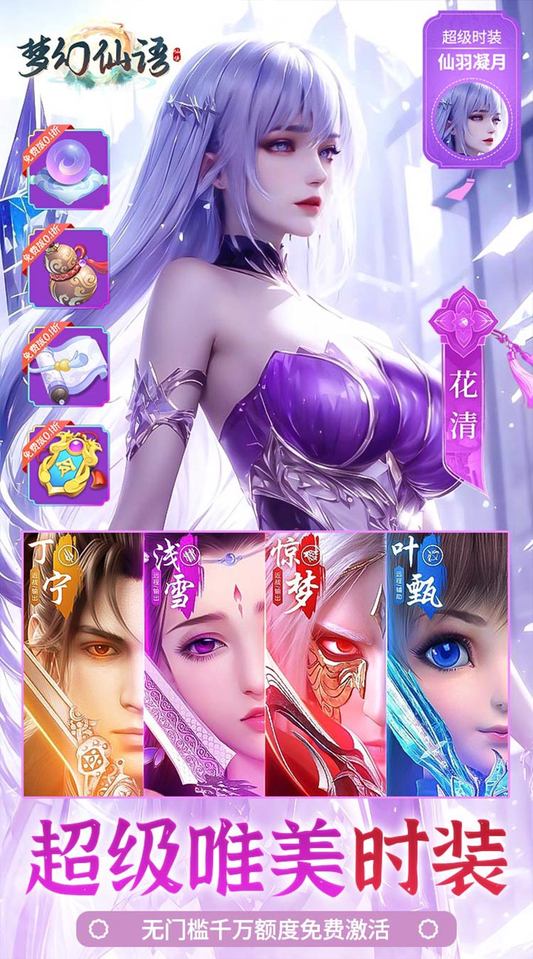 梦幻仙语0.1折免费原版截图