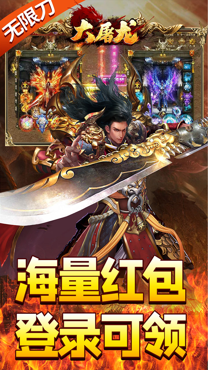 大屠龙牛牛超爆无限刀截图
