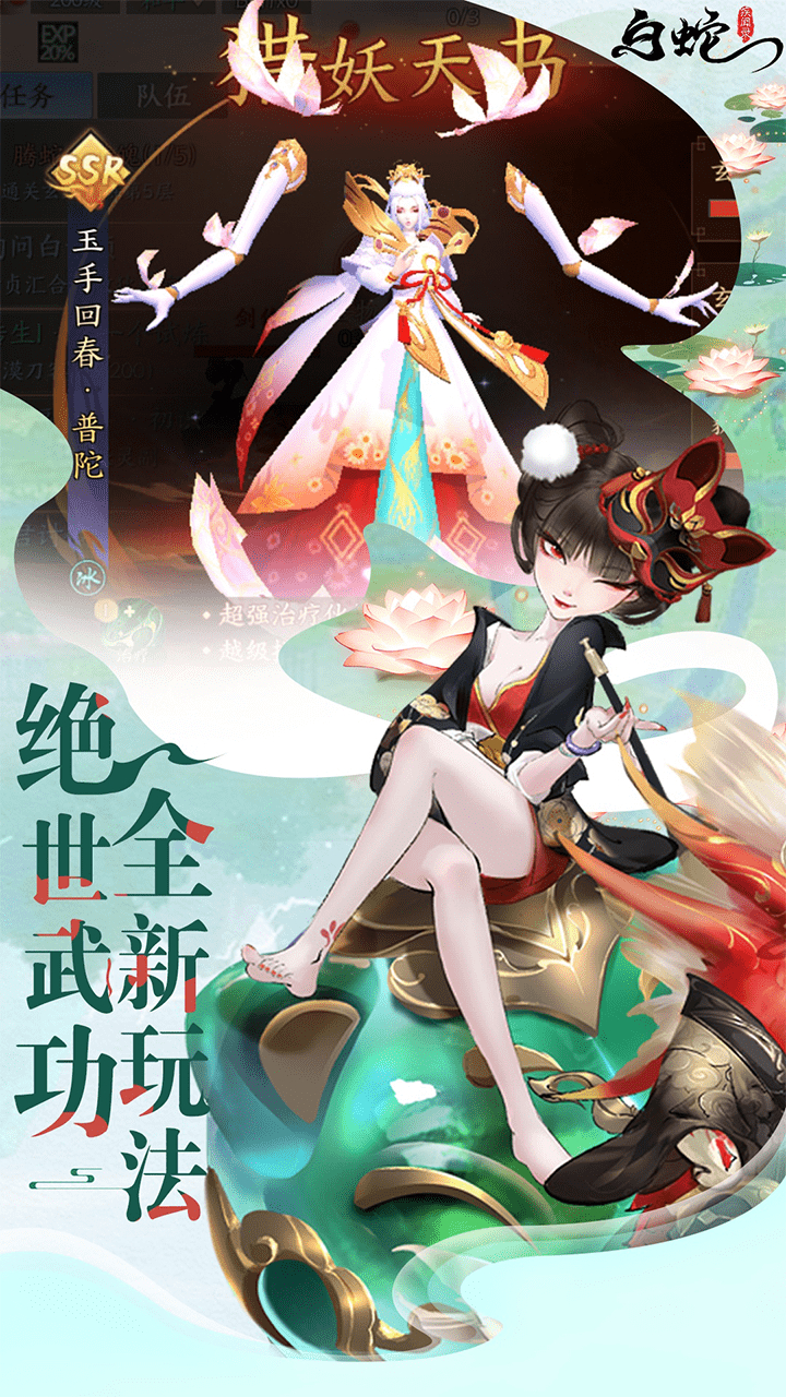 白蛇疾闻录0.1折菩提世界截图