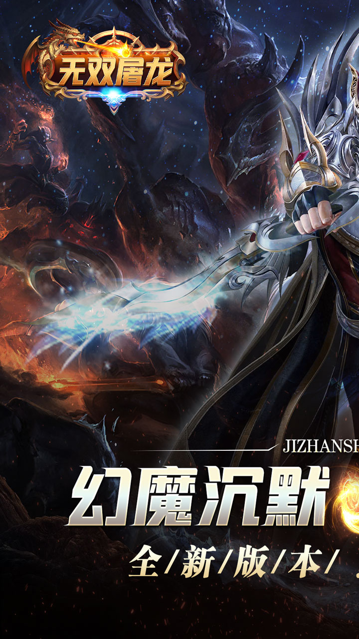 无双屠龙幻魔沉默神弓专属截图