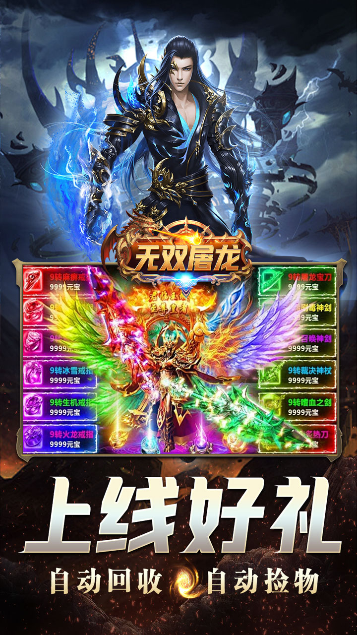无双屠龙幻魔沉默神弓专属截图
