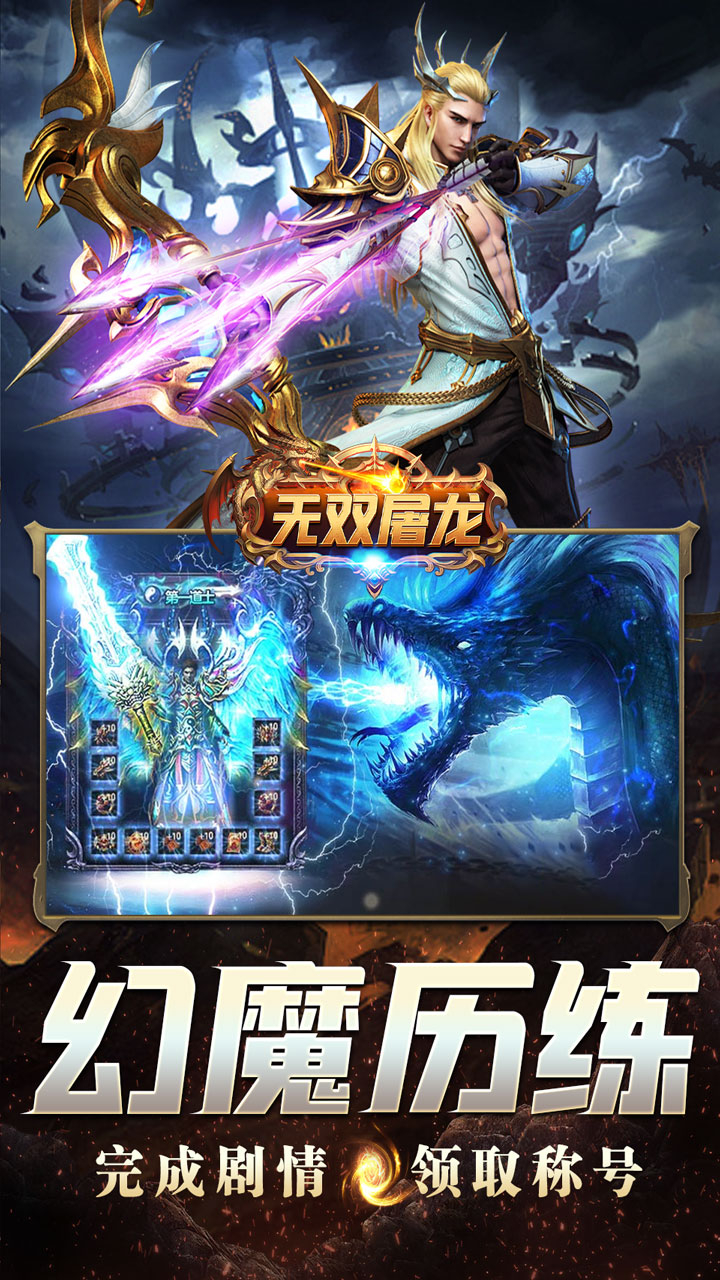 无双屠龙幻魔沉默神弓专属截图