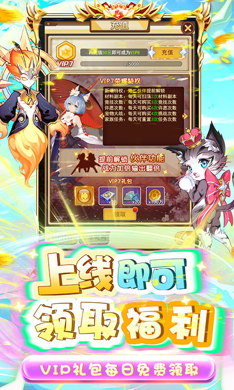 龙刃0.1折伏妖之旅截图