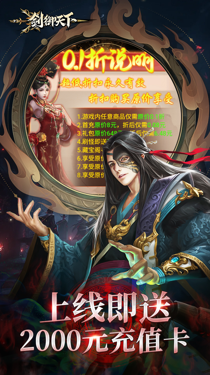 剑御天下0.1折高爆打金版截图