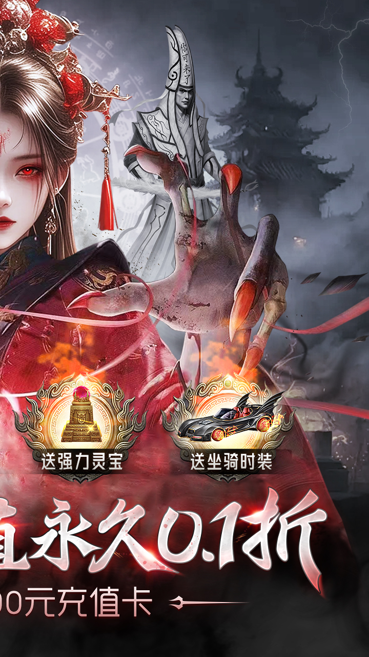 剑御天下0.1折高爆打金版截图