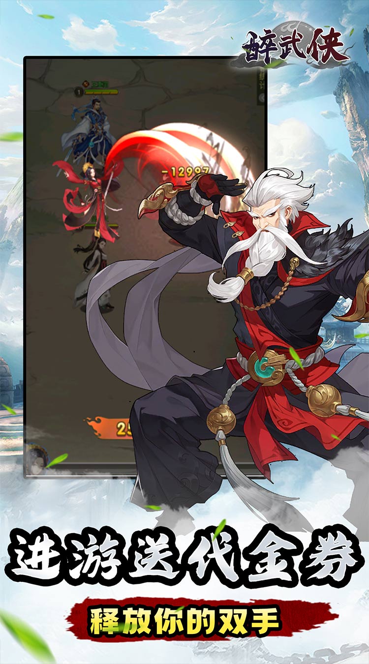 醉武侠豪杰之士0.05折截图