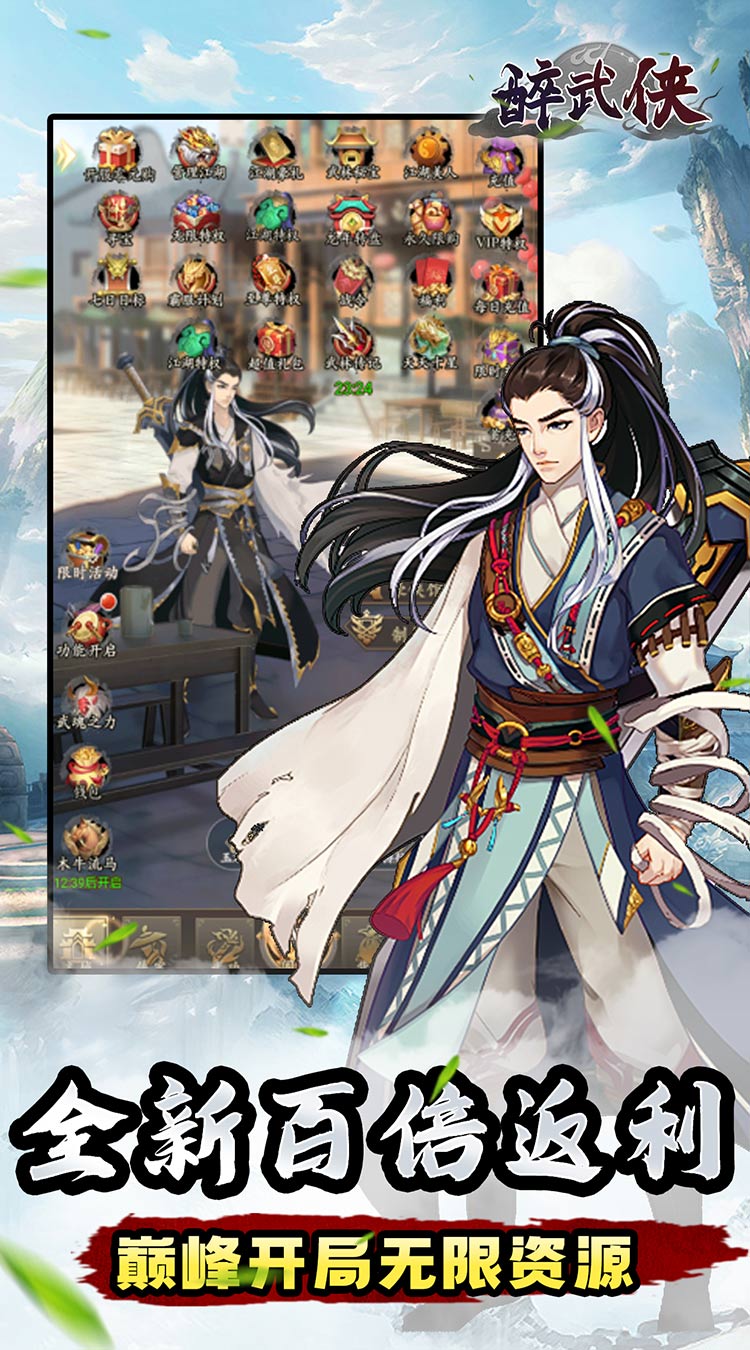 醉武侠豪杰之士0.05折截图