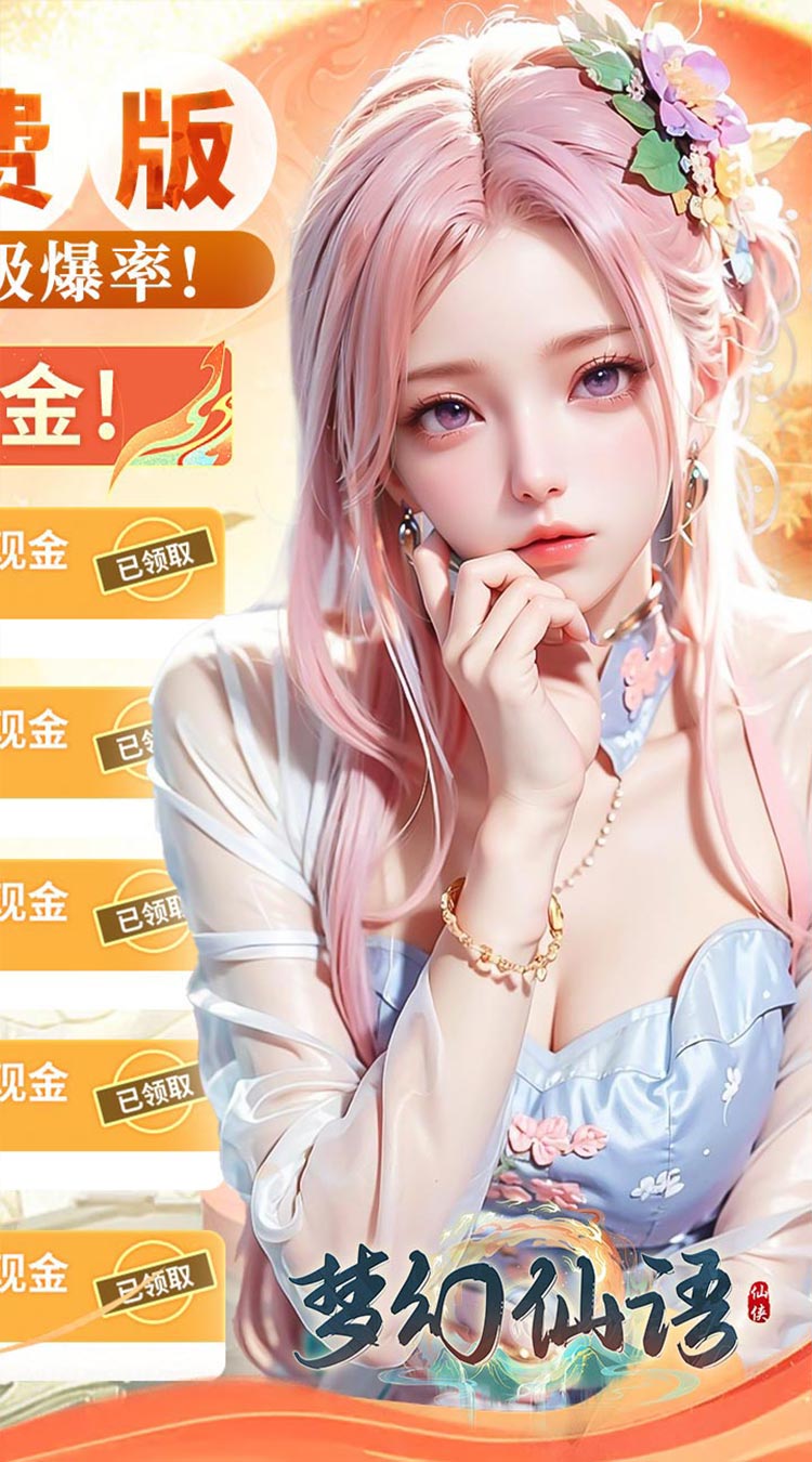 梦幻仙语0.1折免费原版截图