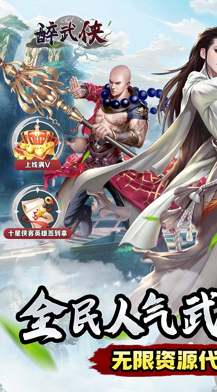 醉武侠豪杰之士0.05折截图