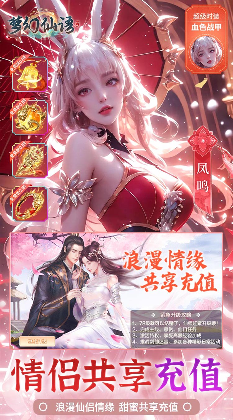 梦幻仙语0.1折免费原版截图
