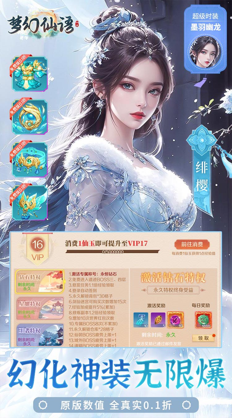 梦幻仙语0.1折免费原版截图