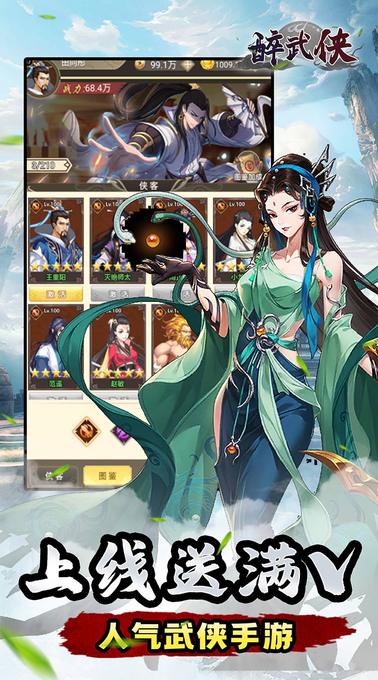 醉武侠豪杰之士0.05折截图