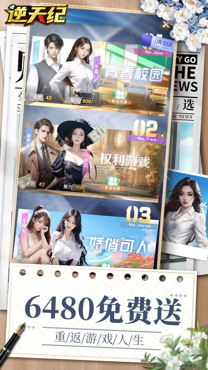 逆天纪免费版0.1折免费版截图