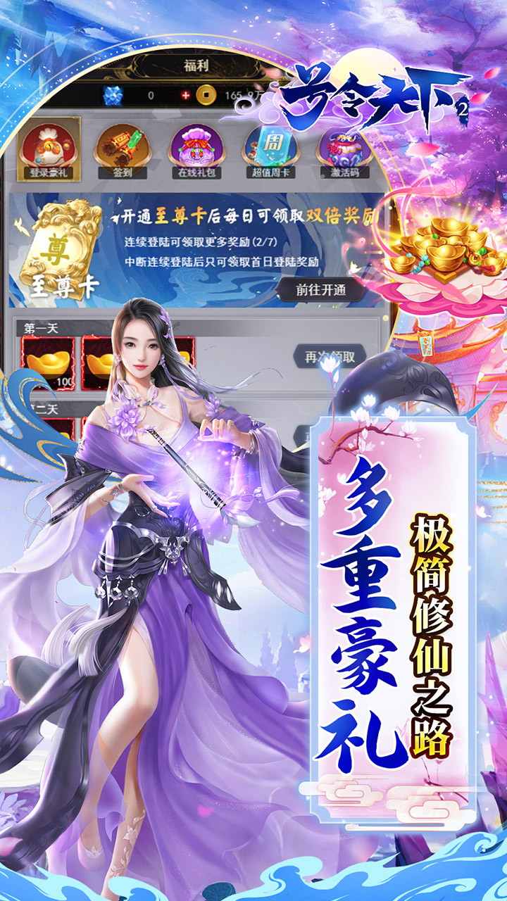 号令天下20.1折飞仙免充版截图