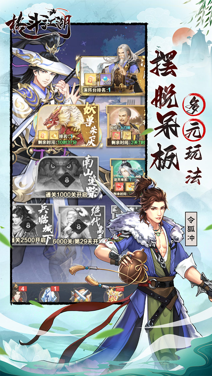 格斗江湖武侠0.1截图