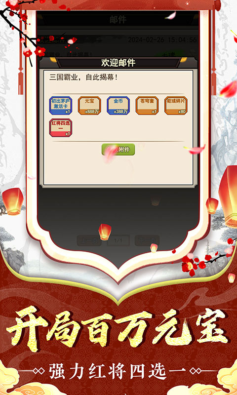二十四小时0.1折文字三国截图
