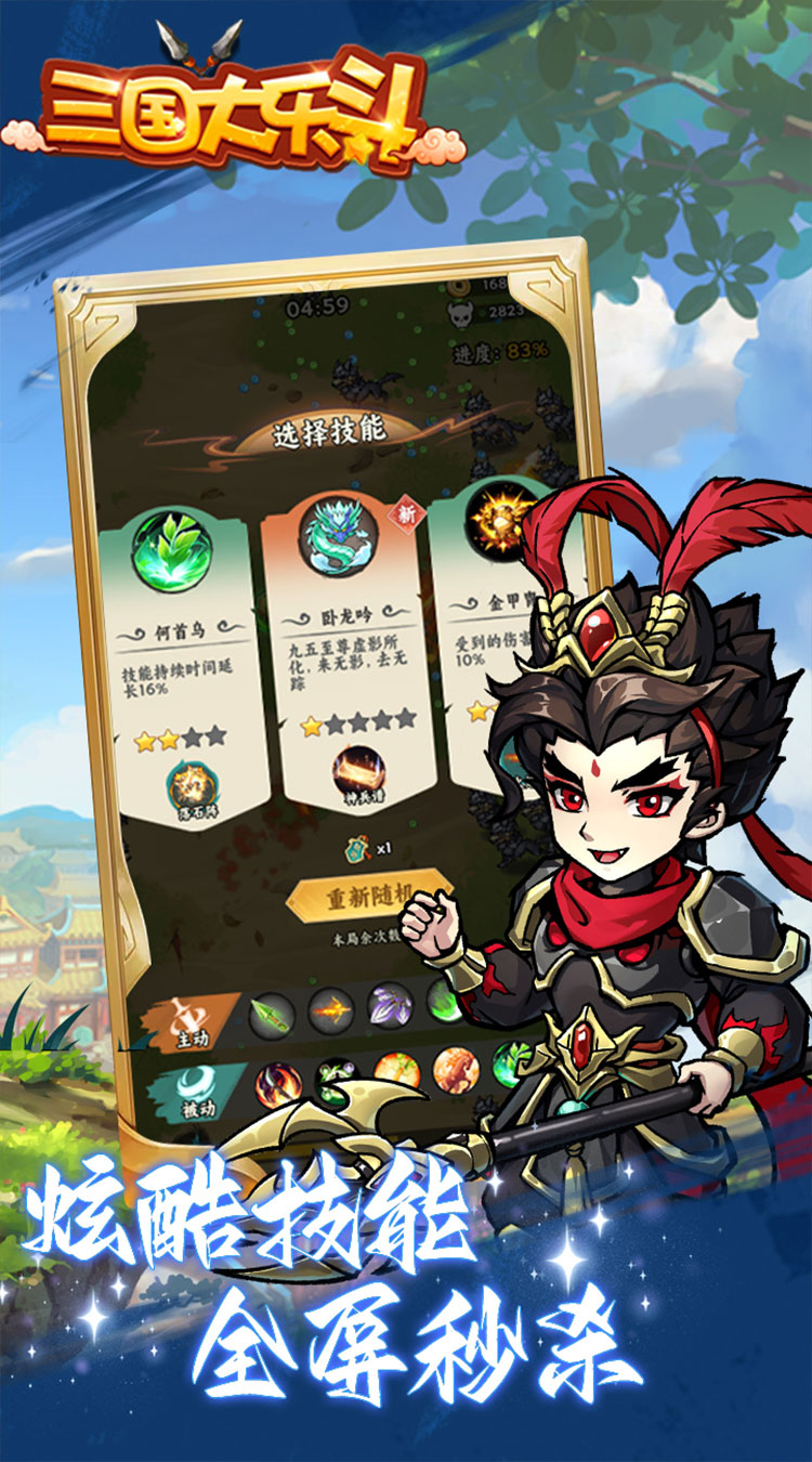 三国大乐斗0.1折豪杰三国截图