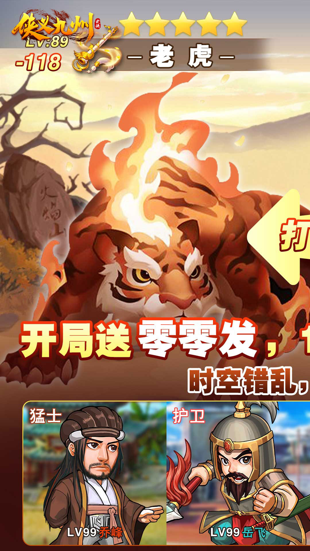 侠义九州0.1折无限充截图