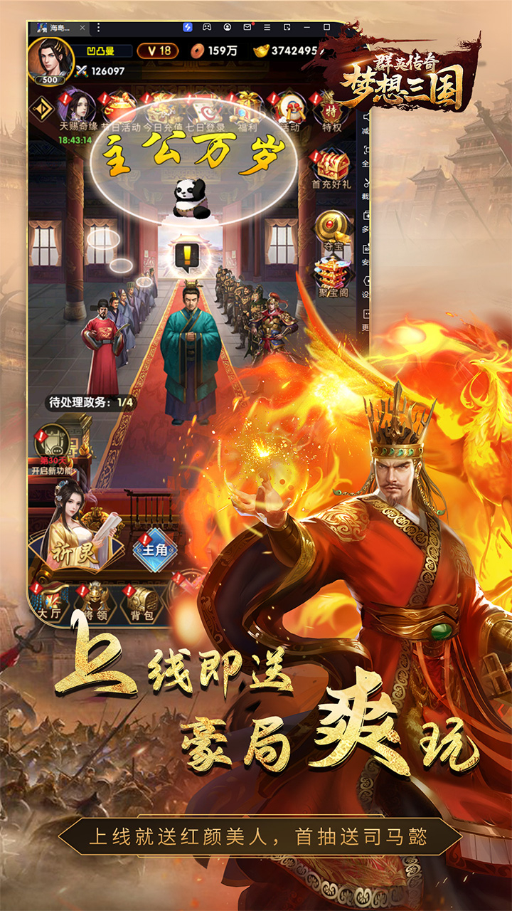群英传奇梦想三国0.1折定乾坤截图