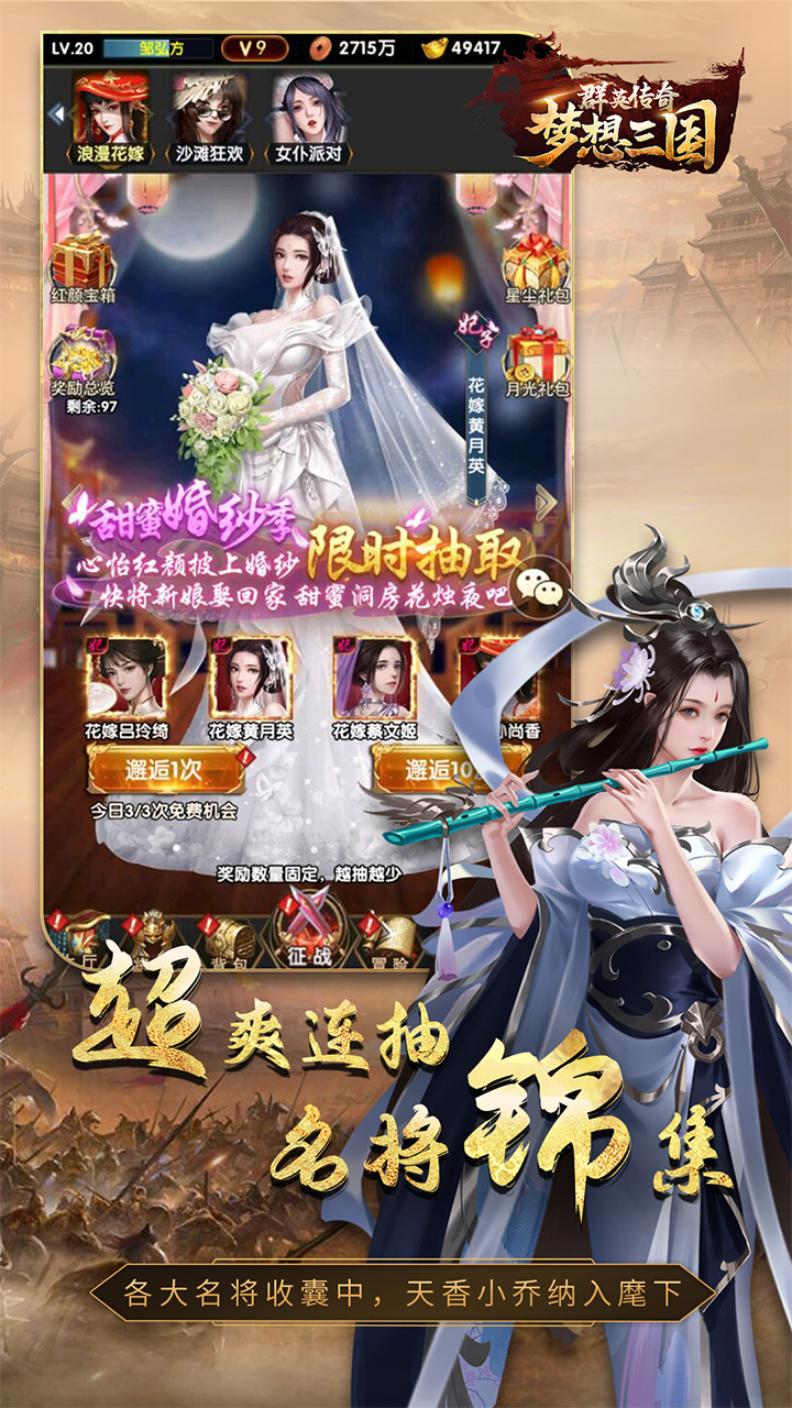 群英传奇梦想三国0.1折定乾坤截图