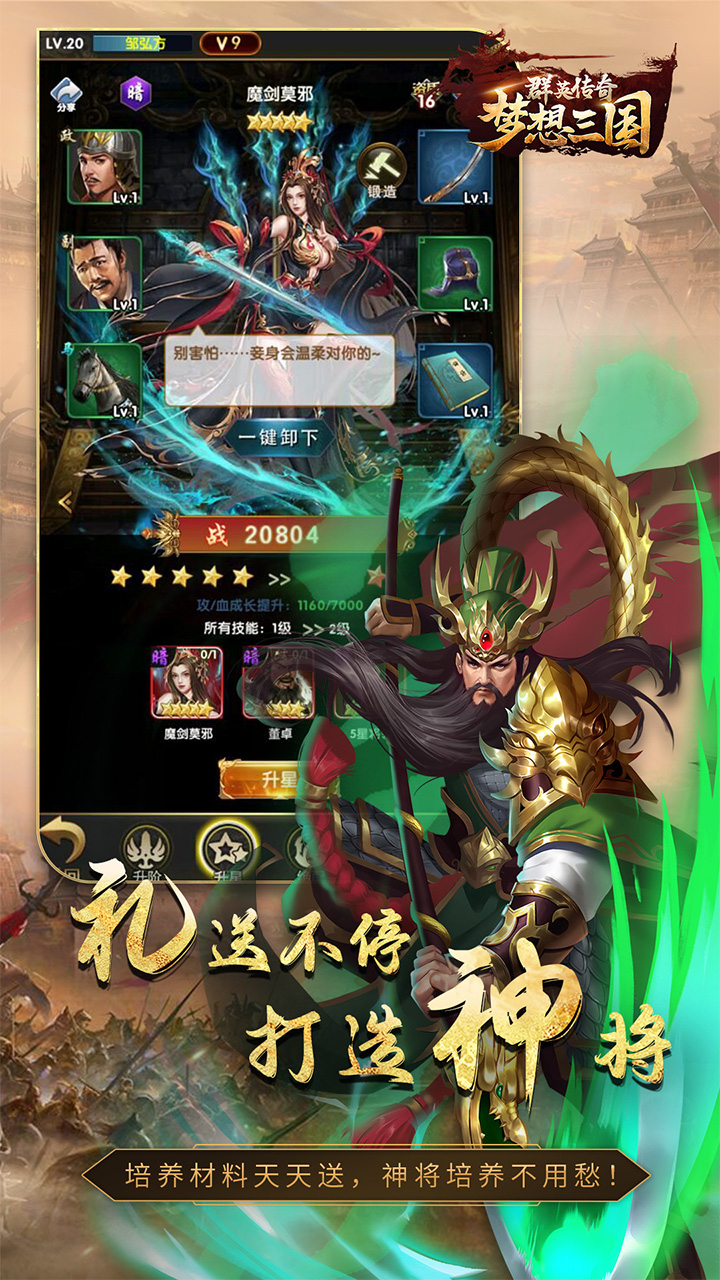 群英传奇梦想三国0.1折定乾坤截图
