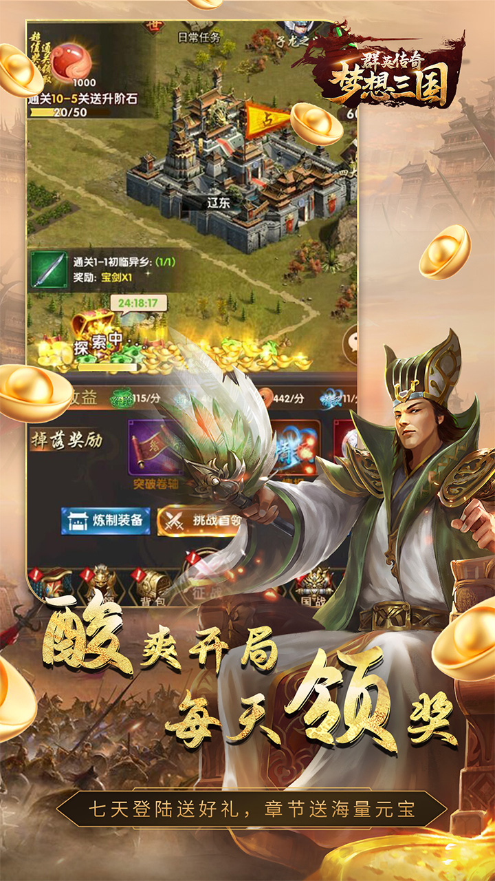 群英传奇梦想三国0.1折定乾坤截图