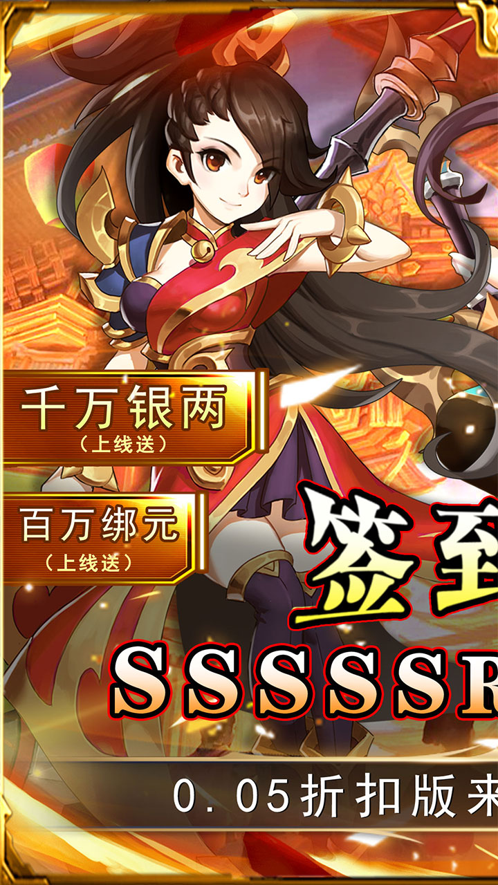 勇闯女儿国0.05折海量元宝神宠截图