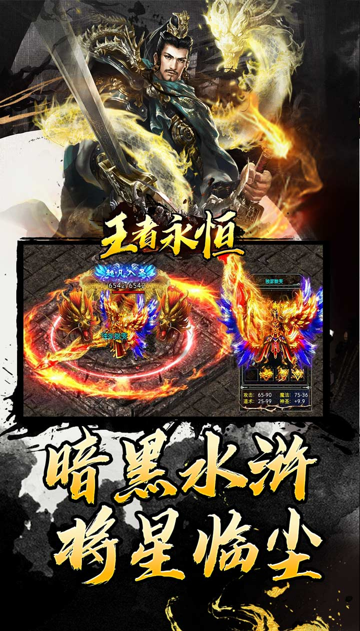 王者永恒黑水浒英豪传截图