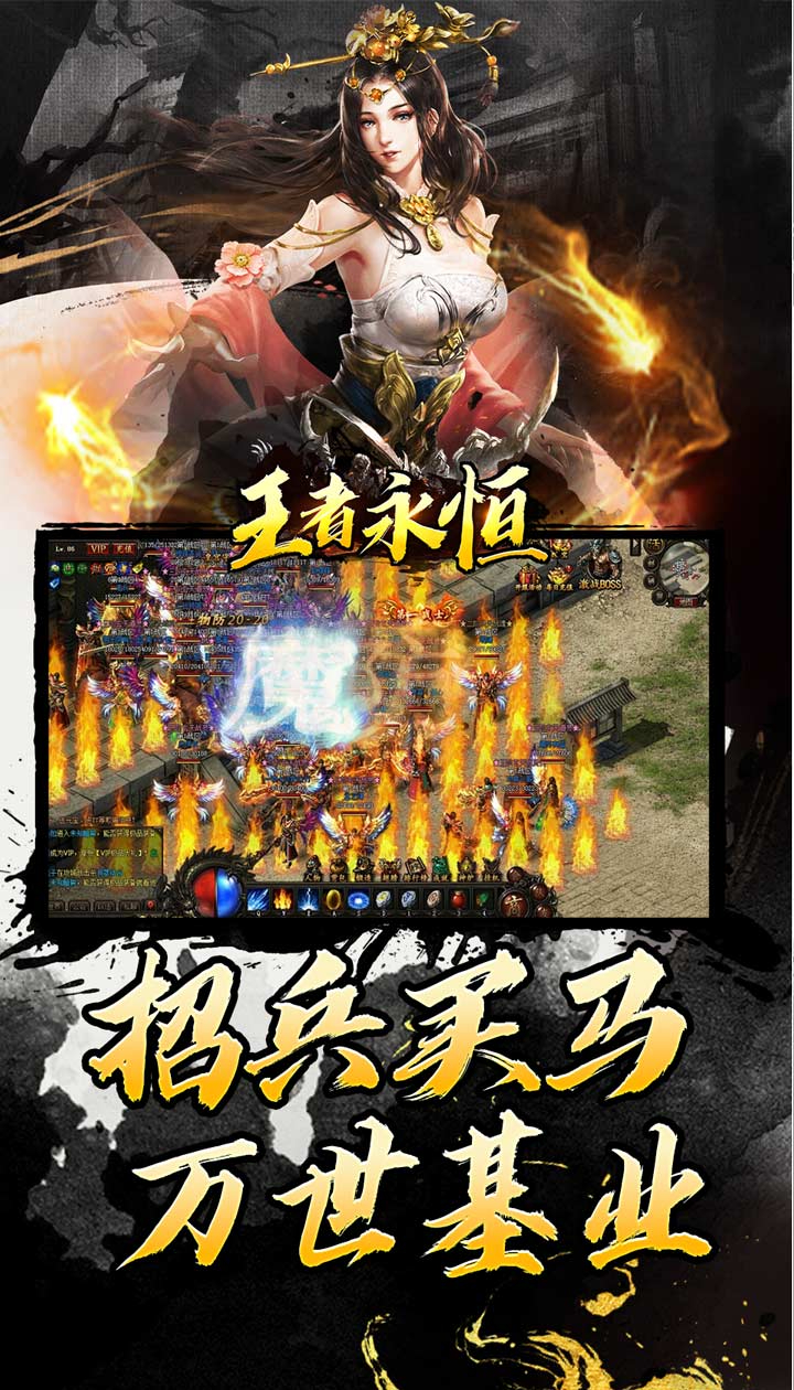 王者永恒黑水浒英豪传截图