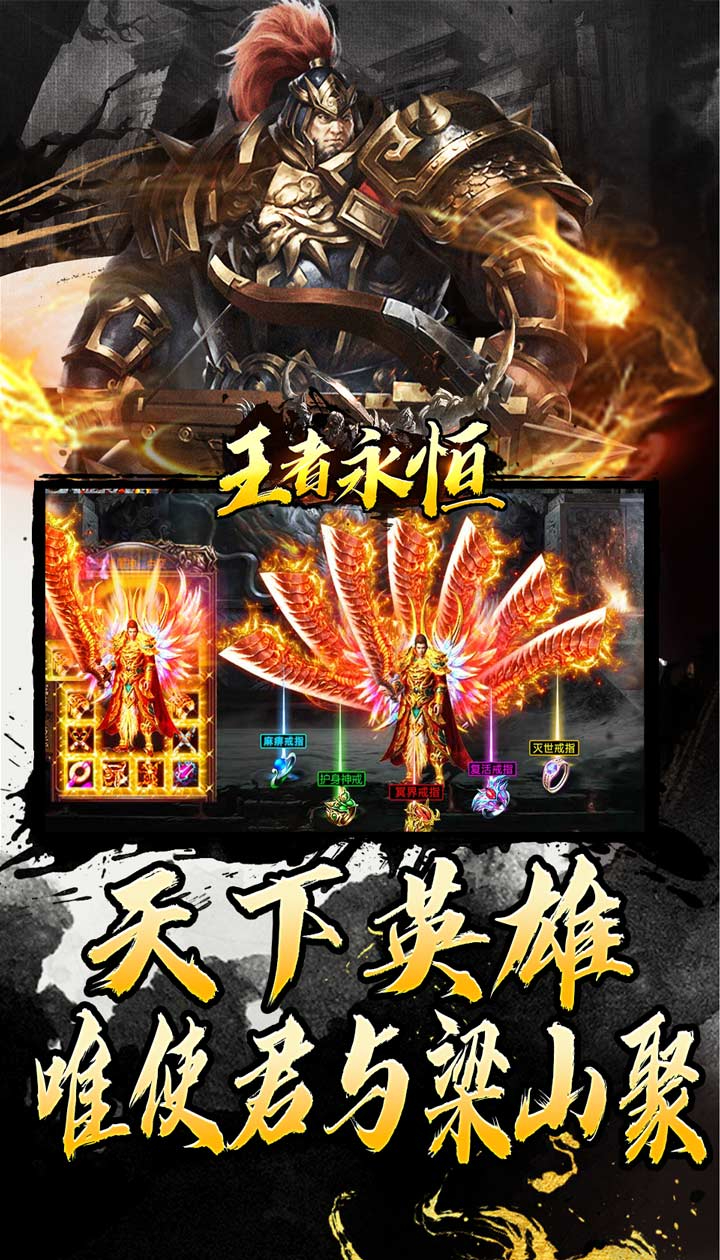 王者永恒黑水浒英豪传截图