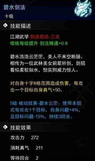 逸剑风云决碧水剑法技能厉害吗 怎么获得