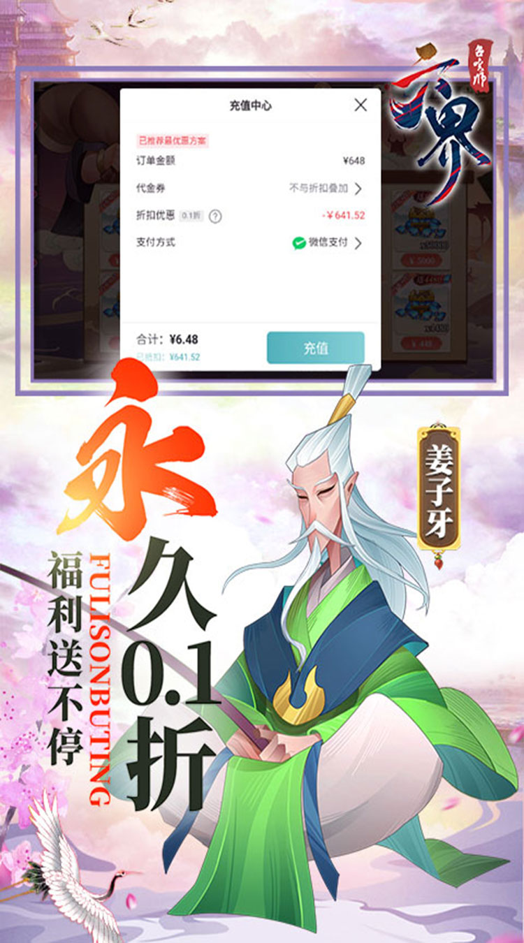 六界召唤师0.1折各显神通截图