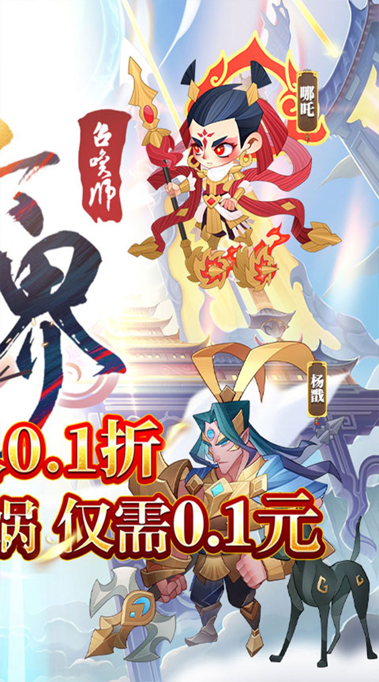 六界召唤师0.1折各显神通截图