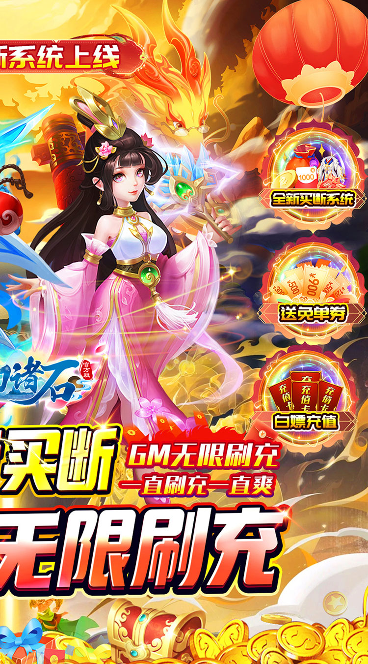 梦幻诸石官方版免充0.05折高返版截图
