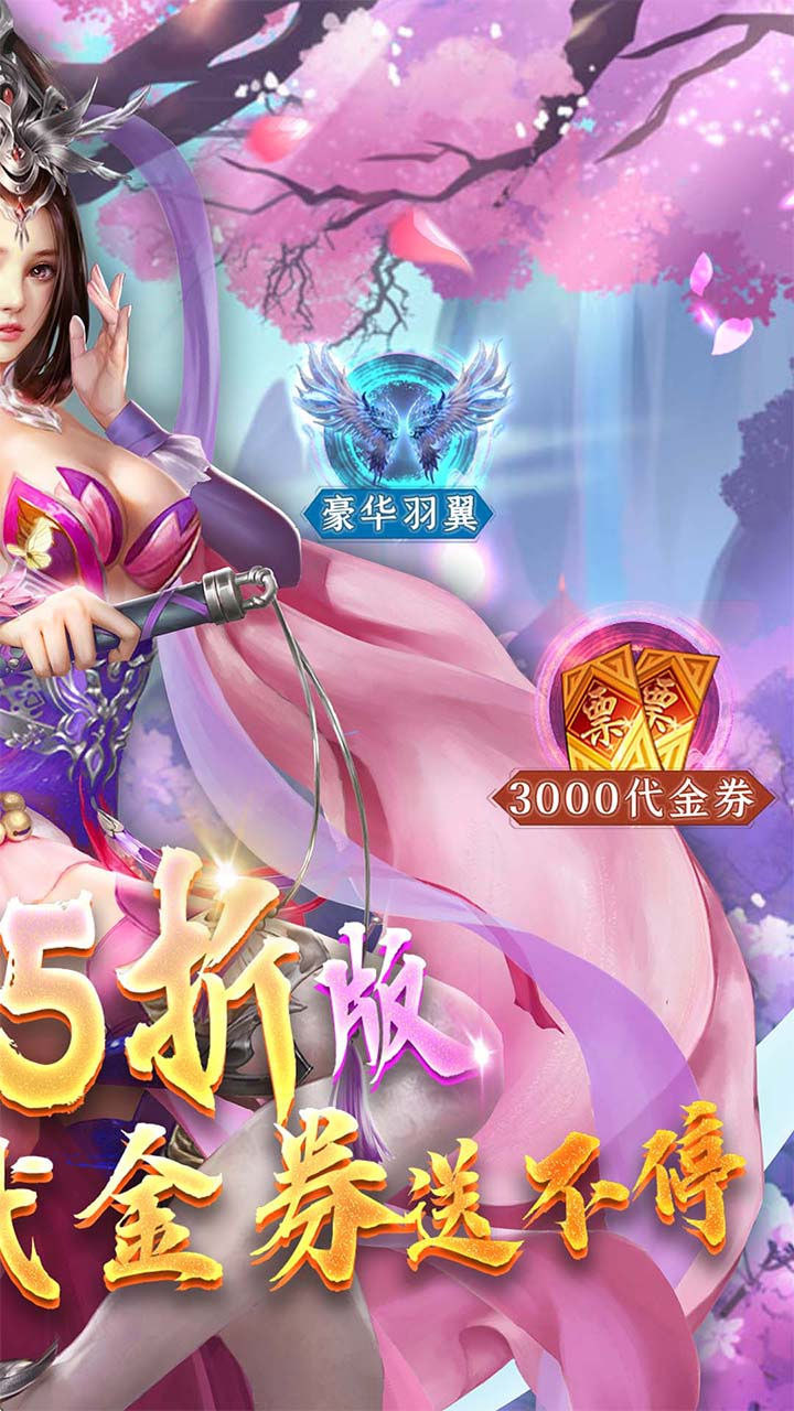 天缘传说免费版0.05折免费版截图