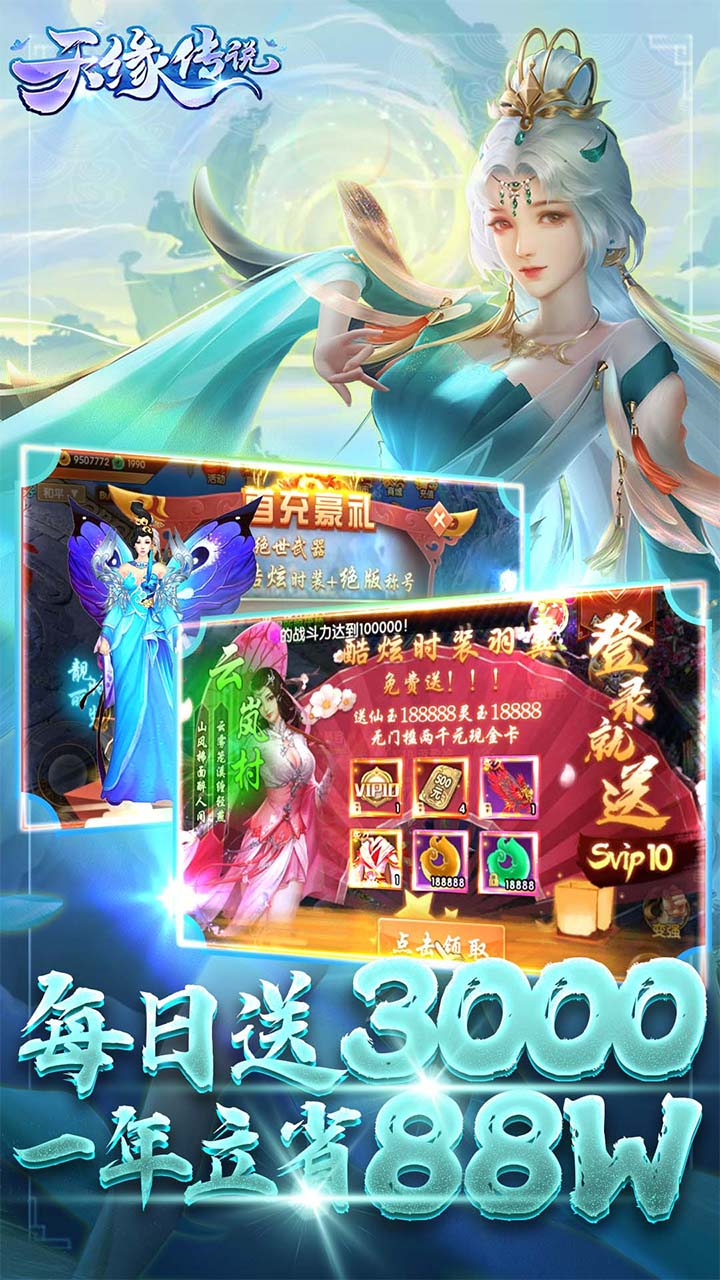 天缘传说免费版0.05折免费版截图