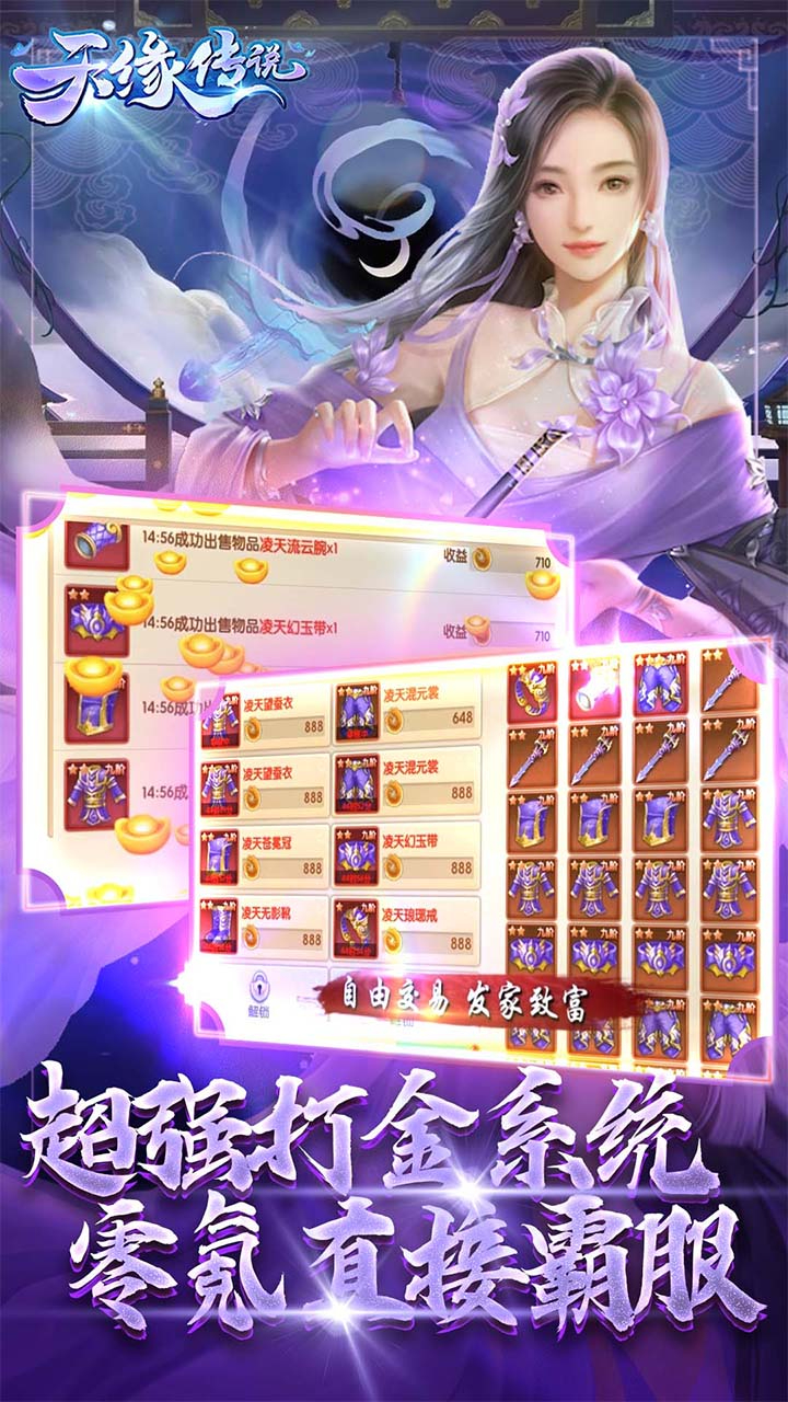 天缘传说免费版0.05折免费版截图