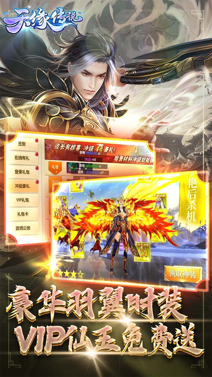 天缘传说免费版0.05折免费版截图