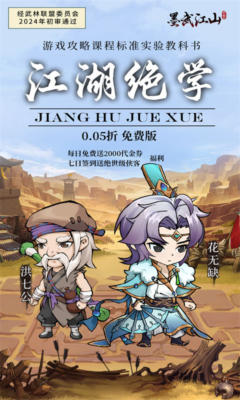 墨武江山0.05折福利版截图